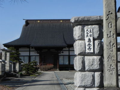 大谷派専念寺 大谷派専念寺 height=