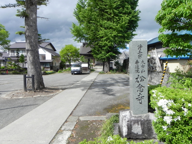 松念寺