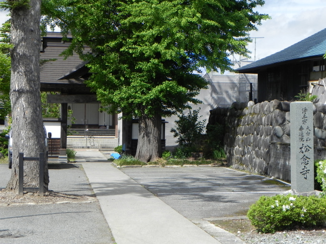 松念寺