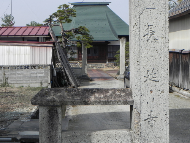 長延寺